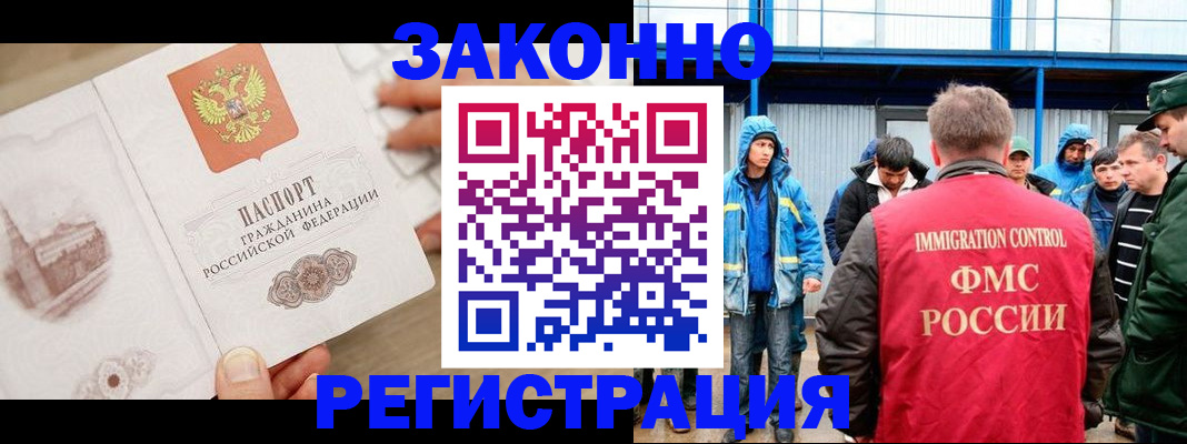 временная регистрация надежно в Нариманове