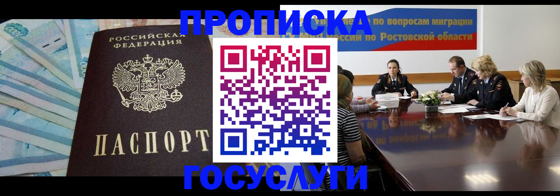 временная регистрация собственник в Нариманове