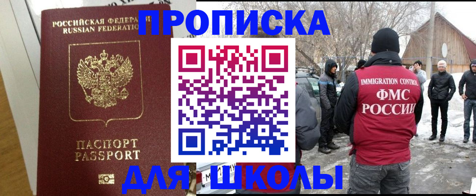 прописка законно в Нариманове